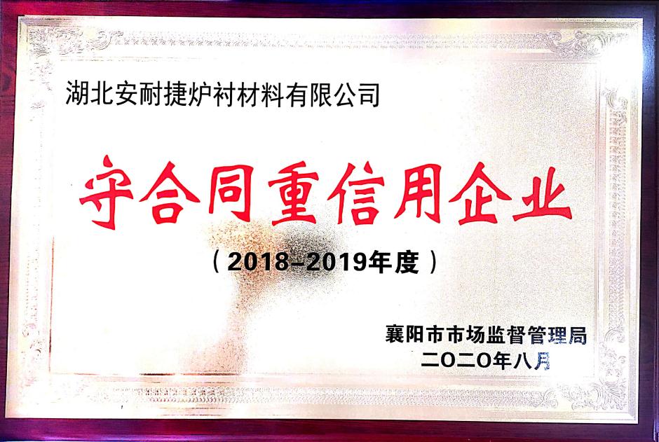 守合同重信用企業