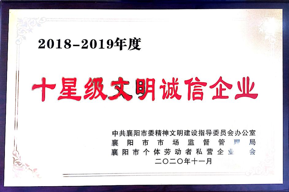 當選文明誠信企業